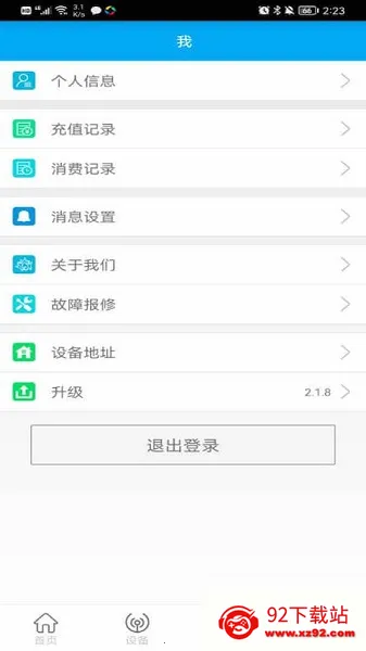 ������У(У԰�������)v2.2.5 �ٷ������ͼ