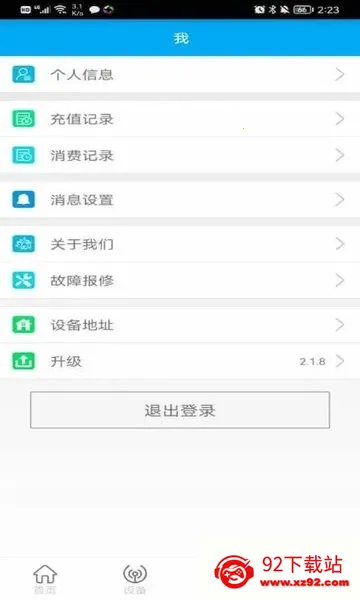 ������У(У԰�������)v2.2.5 �ٷ������ͼ