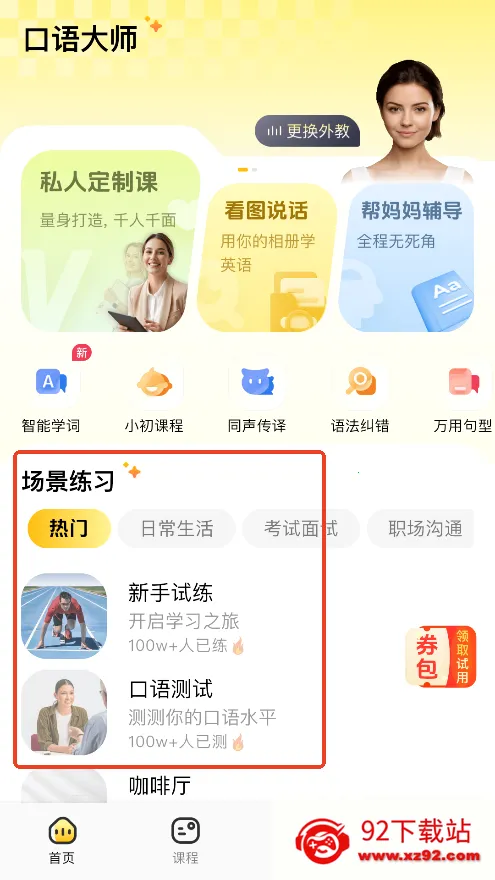 ���ܿ����ʦ(����ѧϰ����)v2.5.2 �ٷ������ͼ