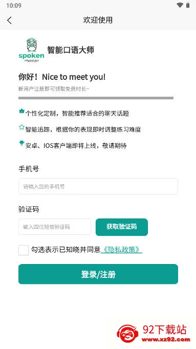 智能口语大师(口语学习软件) 智能口语大师(口语学习软件)