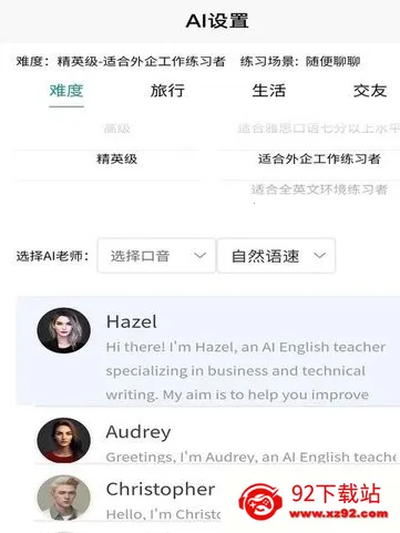 智能口语大师(口语学习软件) 智能口语大师(口语学习软件)