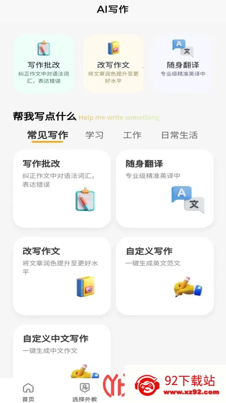 ���ܿ����ʦ(����ѧϰ����)v2.5.2 �ٷ������ͼ