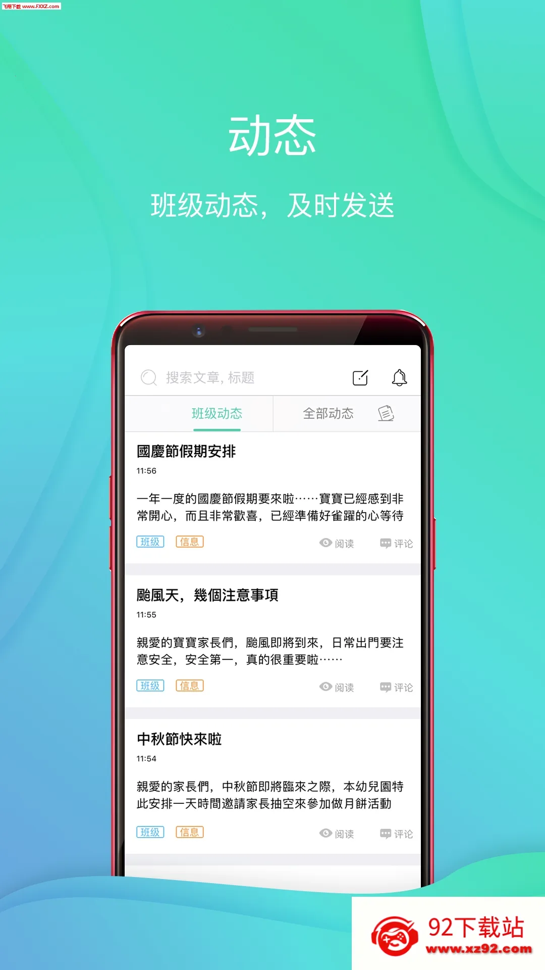 �����(�׶�԰��������)v2.0.16 �ֻ����ͼ