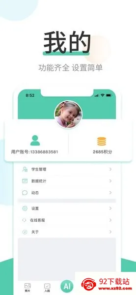 红橙云(幼儿园管理软件) 红橙云(幼儿园管理软件)