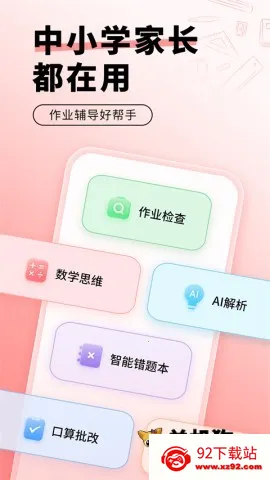 口算宝(小学生口算软件) 口算宝(小学生口算软件)