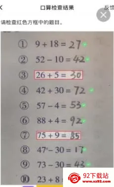 口算宝(小学生口算软件) 口算宝(小学生口算软件)