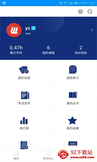 网信云课安卓版手机版 网信云课安卓版手机版