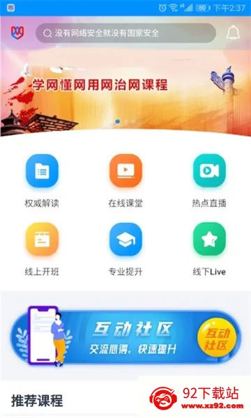 网信云课安卓版手机版 网信云课安卓版手机版