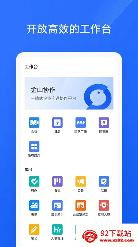 ��ɽЭ��(Эͬ�칫����)v5.36.1 ��Ѱ��ͼ