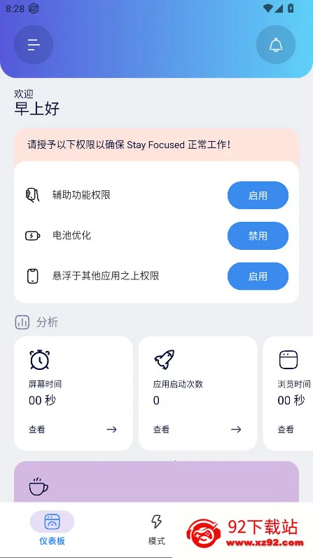 Stay Focused2025���°汾v7.8.3 �ֻ����ͼ