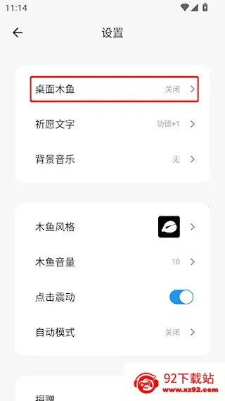 一个木鱼最新手机版 一个木鱼最新手机版
