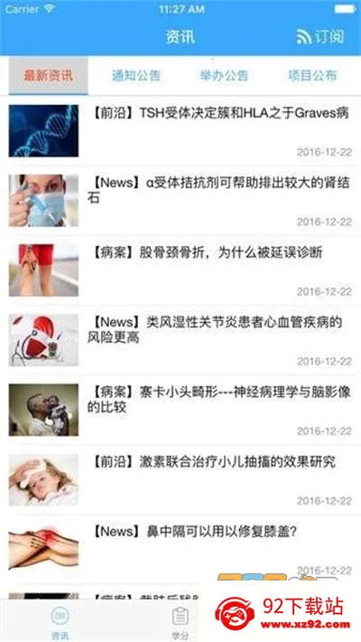 继教通(医学继续教育平台) 继教通(医学继续教育平台)