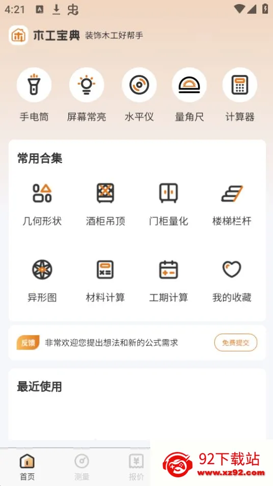 ľ������(ľ��ѧϰ����)v1.0.42 �ֻ����ͼ