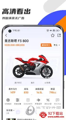 机车圈2025官方最新版本 机车圈2025官方最新版本