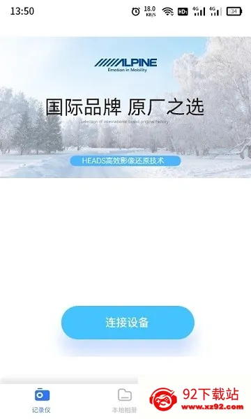 Alpine DVR安卓版手机版 Alpine DVR安卓版手机版