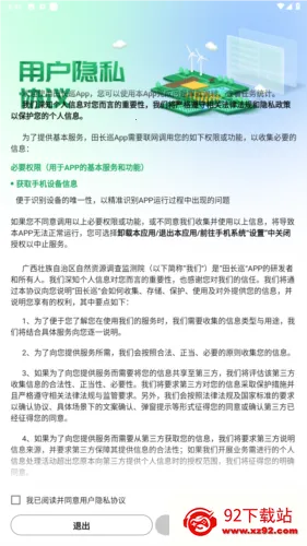 田长巡2025下载安装 田长巡2025下载安装