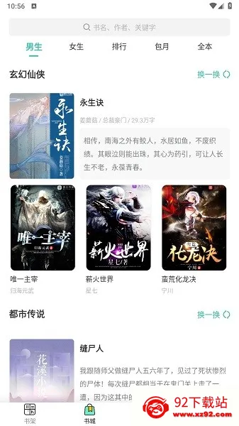 新夏书屋(小说阅读平台) 新夏书屋(小说阅读平台)