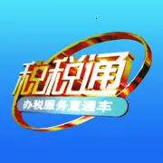 ˰˰ͨ(˰�����ƽ̨)v3.7.8 ��Ѱ�