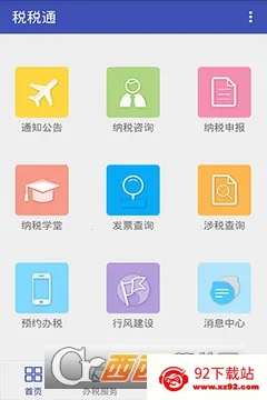 ˰˰ͨ(˰�����ƽ̨)v3.7.8 ��Ѱ��ͼ