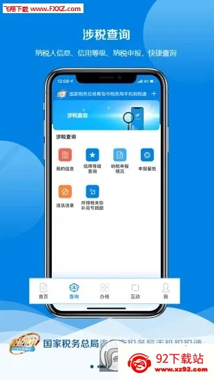 ˰˰ͨ(˰�����ƽ̨)v3.7.8 ��Ѱ��ͼ
