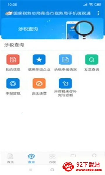 ˰˰ͨ(˰�����ƽ̨)v3.7.8 ��Ѱ��ͼ