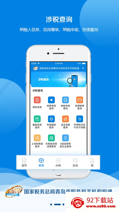 税税通(税务服务平台) 税税通(税务服务平台)