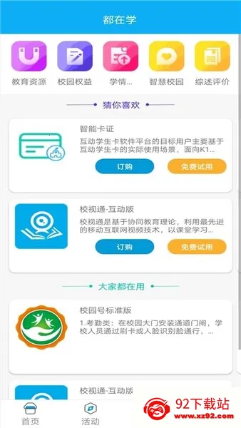 ����УѶͨ��׿���ֻ���v5.0.5 �ٷ������ͼ