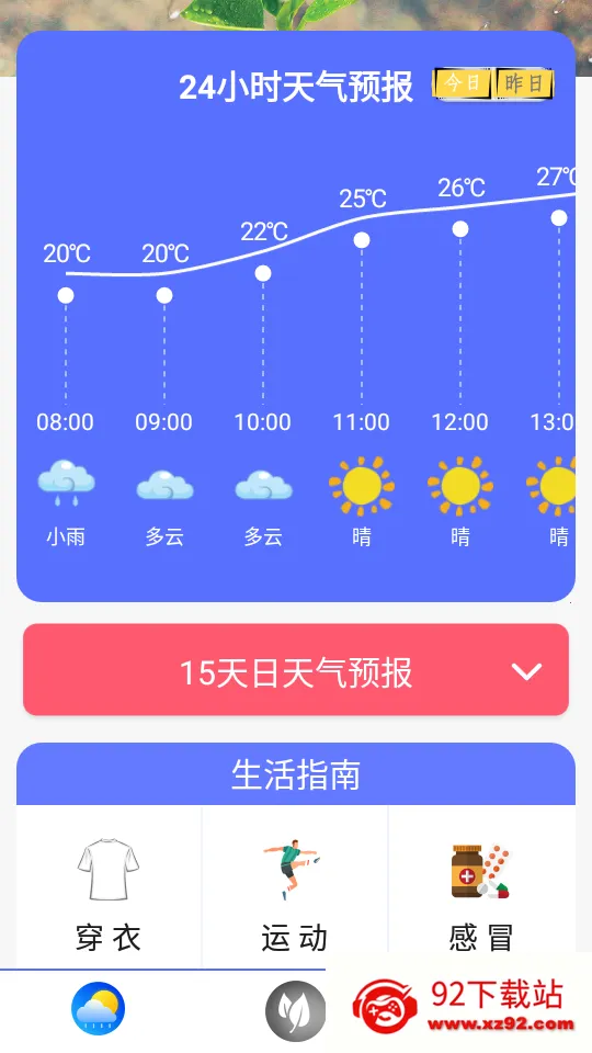 ʵʱ������(����Ԥ������)v3.5.2 ��׿���ͼ