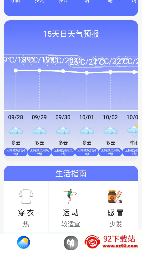 ʵʱ������(����Ԥ������)v3.5.2 ��׿���ͼ