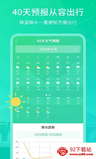 实时天气王(天气预测软件) 实时天气王(天气预测软件)