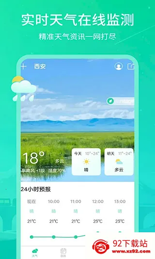 实时天气王(天气预测软件) 实时天气王(天气预测软件)