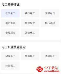 电工考试宝典(电工考试学习) 电工考试宝典(电工考试学习)