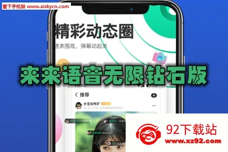 来来语音(语音交友软件) 来来语音(语音交友软件)