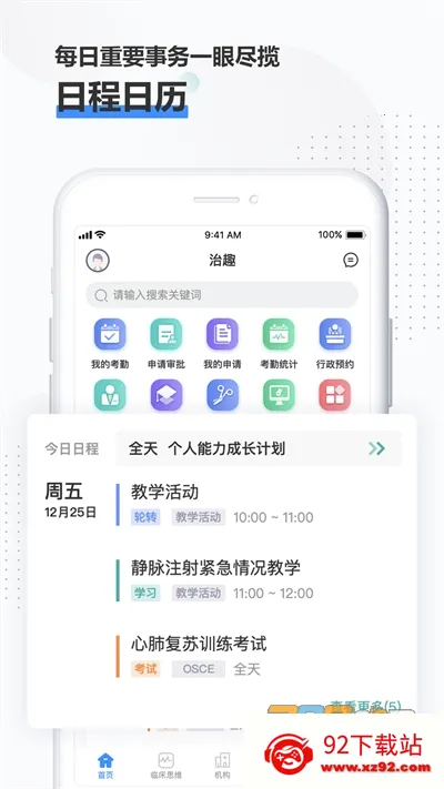 ��Ȥҽ����(ҽѧ����ƽ̨)v3.8.8 �ֻ����ͼ