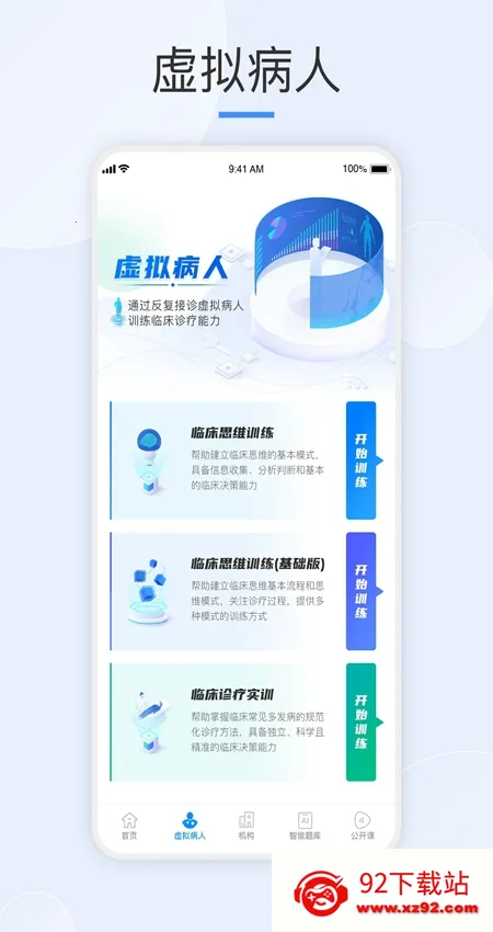 ��Ȥҽ����(ҽѧ����ƽ̨)v3.8.8 �ֻ����ͼ
