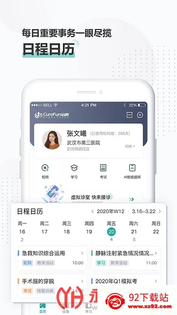 ��Ȥҽ����(ҽѧ����ƽ̨)v3.8.8 �ֻ����ͼ