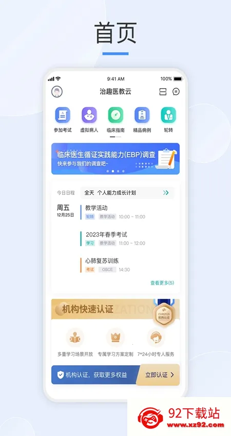 ��Ȥҽ����(ҽѧ����ƽ̨)v3.8.8 �ֻ����ͼ
