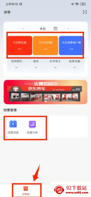 京东养车商户(汽车门店管理) 京东养车商户(汽车门店管理)