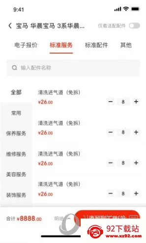 京东养车商户(汽车门店管理) 京东养车商户(汽车门店管理)