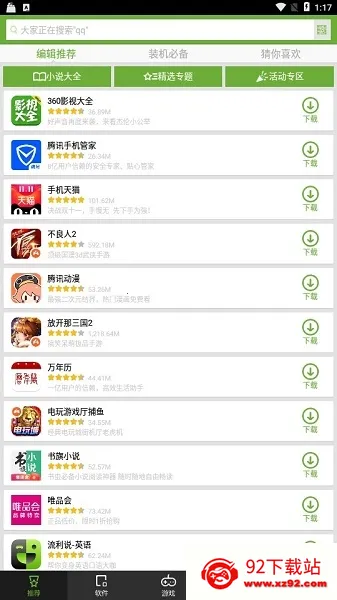 �ѹ��ֻ�����(ԭ�ѹ��г�(��׿Ӧ���̵�)v3.1.8 �ٷ������ͼ