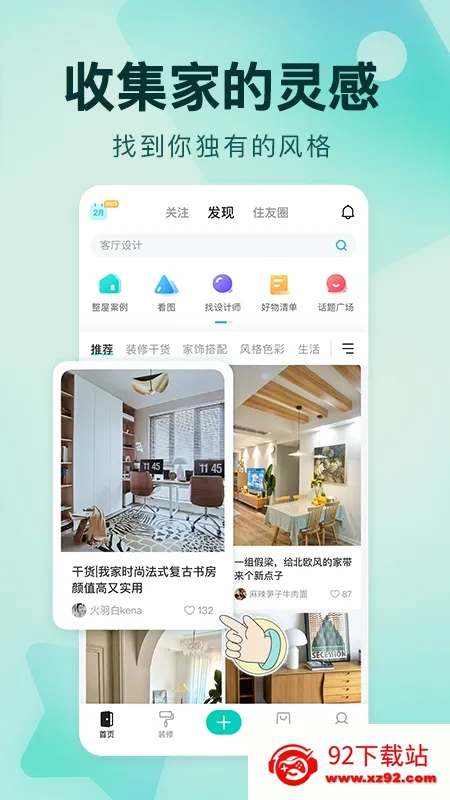 好好住(家居装修分享平台) 好好住(家居装修分享平台)