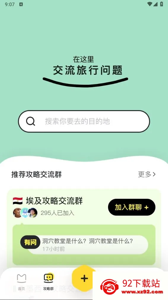 马蜂窝最新手机版 马蜂窝最新手机版
