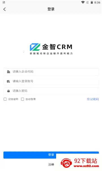 ����CRM(��ҵ�칫����)v1.2.52 ��׿���ͼ