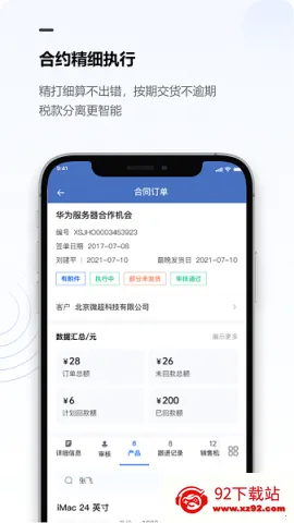 ����CRM(��ҵ�칫����)v1.2.52 ��׿���ͼ