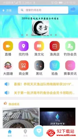 天天渔2025官方最新版本 天天渔2025官方最新版本