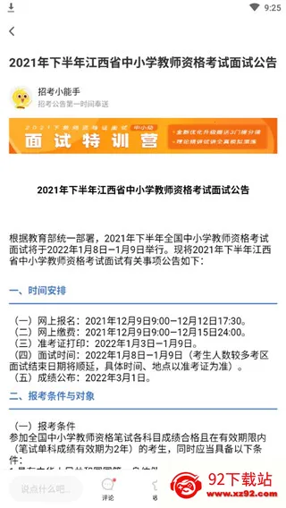 51当老师(教师备考平台) 51当老师(教师备考平台)