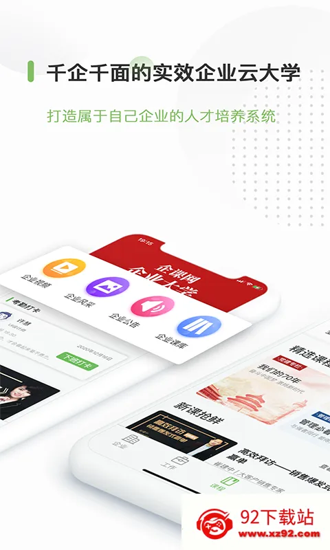 企课网2025最新版本 企课网2025最新版本