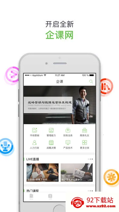 企课网2025最新版本 企课网2025最新版本