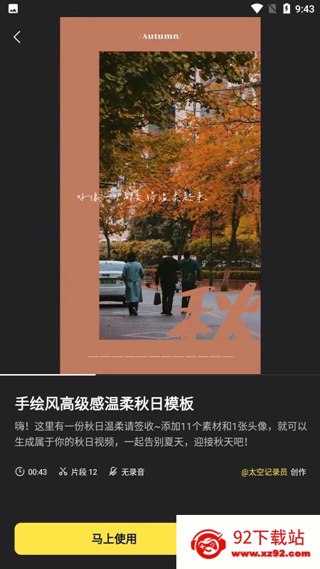 鹅剪最新手机版 鹅剪最新手机版