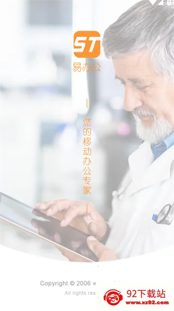 信通易办公(医院办公app) 信通易办公(医院办公app)